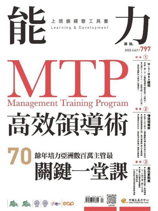 Title details for Learning & Development Monthly 能力雜誌 by Acer Inc. - Available